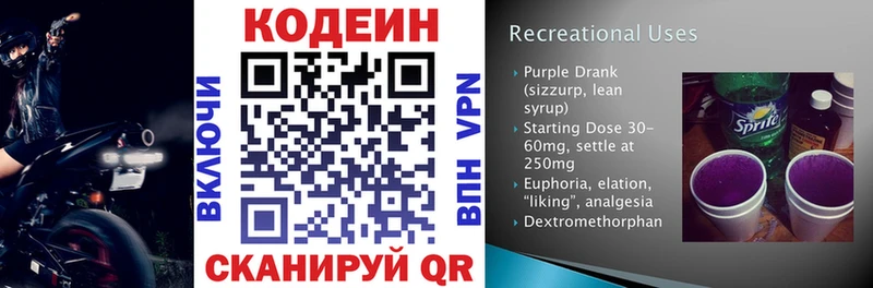 Кодеин Purple Drank Богучар